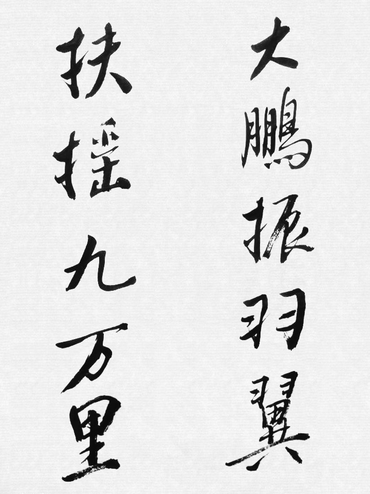 郑经理题字.jpg